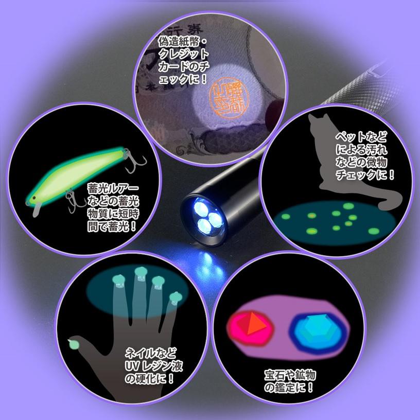 3灯式 LED UVブラックライト（波長375nm/連続使用20時間/単4形×2本