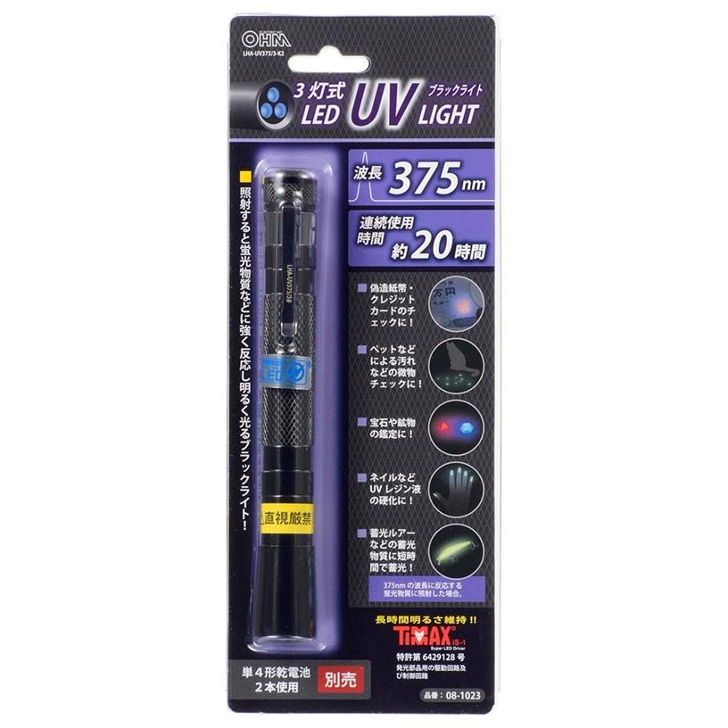 3灯式 LED UVブラックライト（波長375nm/連続使用20時間/単4形×2本