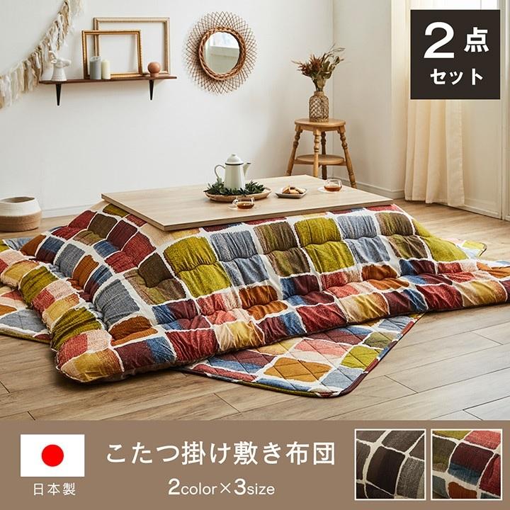 ムーブ こたつ布団セット 掛敷セット カジュアル パッチワーク 掛け:205×205cｍ 敷:190×190cm IKEHIKO