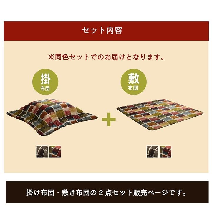 ムーブ こたつ布団セット 掛敷セット カジュアル パッチワーク 掛け:205×285cｍ 敷:190×260cm IKEHIKOの画像