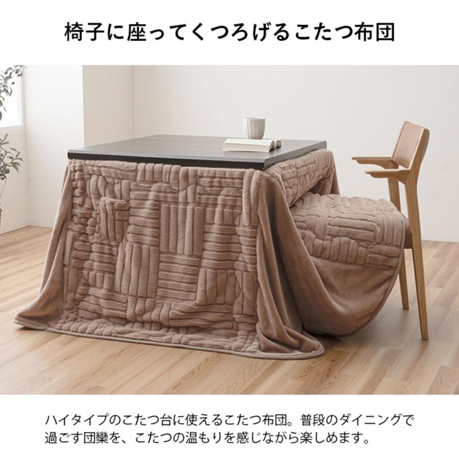リーネ こたつ布団 ハイタイプ 洗える おしゃれ 洗濯 シンプル フェイクファー 225×265cm IKEHIKO_3