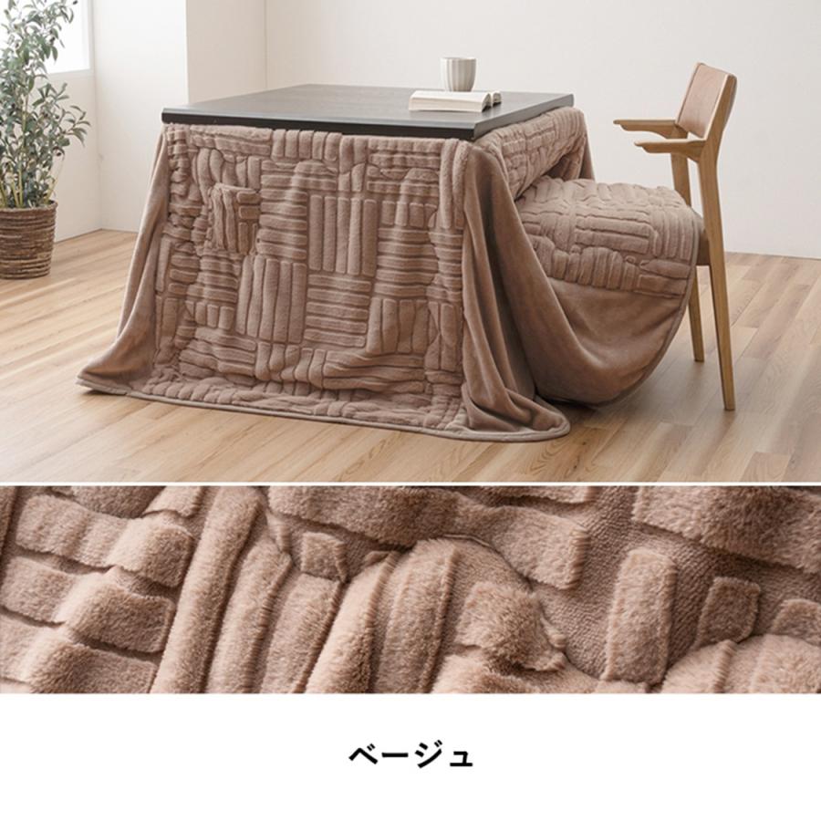 リーネ こたつ布団 ハイタイプ 洗える おしゃれ 洗濯 シンプル フェイクファー 225×265cm IKEHIKO_8