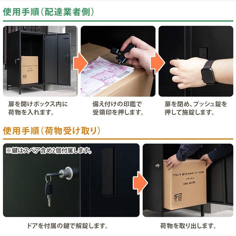 DELIO 宅配ボックス大容量 ハイタイプ JAC-95BK/BR/GN/WH