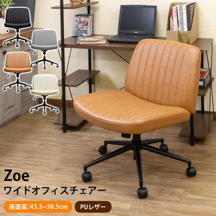 Zoeワイドオフィスチェア 座面昇降・ロッキング機能付 H-30BK