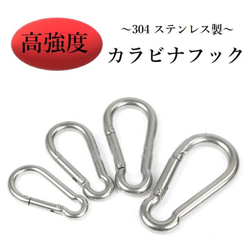高強度 304ステンレス製 カラビナ ステンレス Dリング 鍵 ホルダー