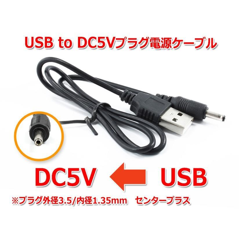 USB to DC5V プラグ 電源供給ケーブル 電源ケーブル（プラグ外径3.5/内径1.35mm） USB電源ケーブル｜dreamroom-shop｜02