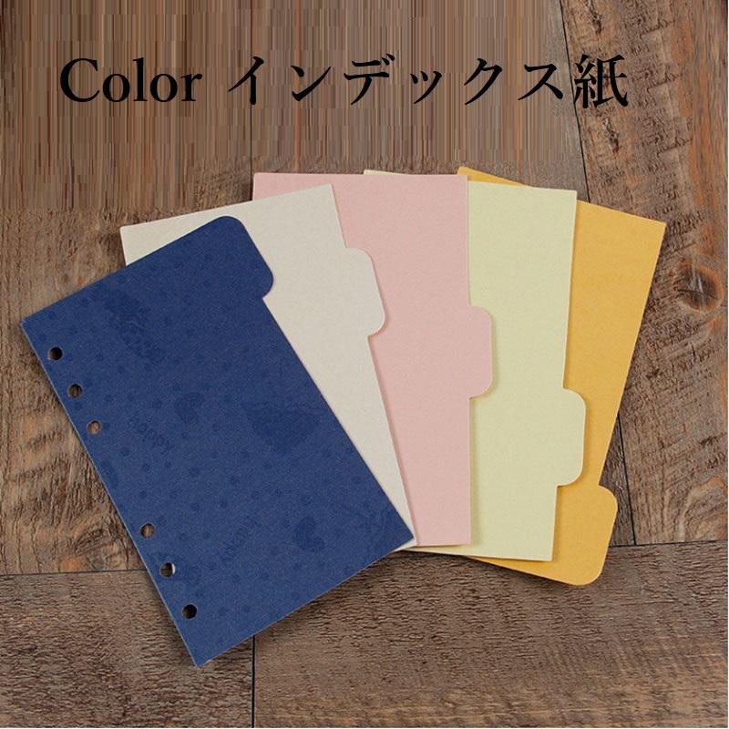 A6 A5 6穴 インデックス紙 仕切り 厚紙 セパレーター紙 透かし紙