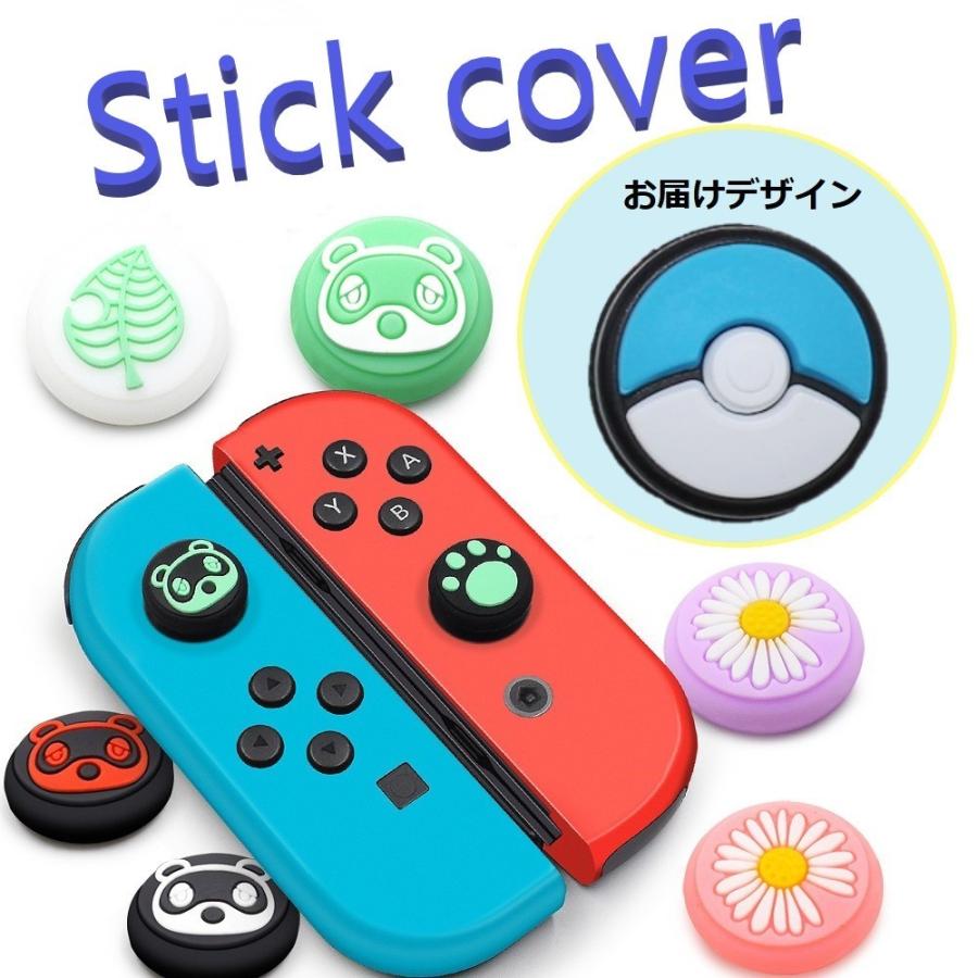 Nintendo Switch/Lite 対応 スティックカバー 【dco-150-02】 ノーマル