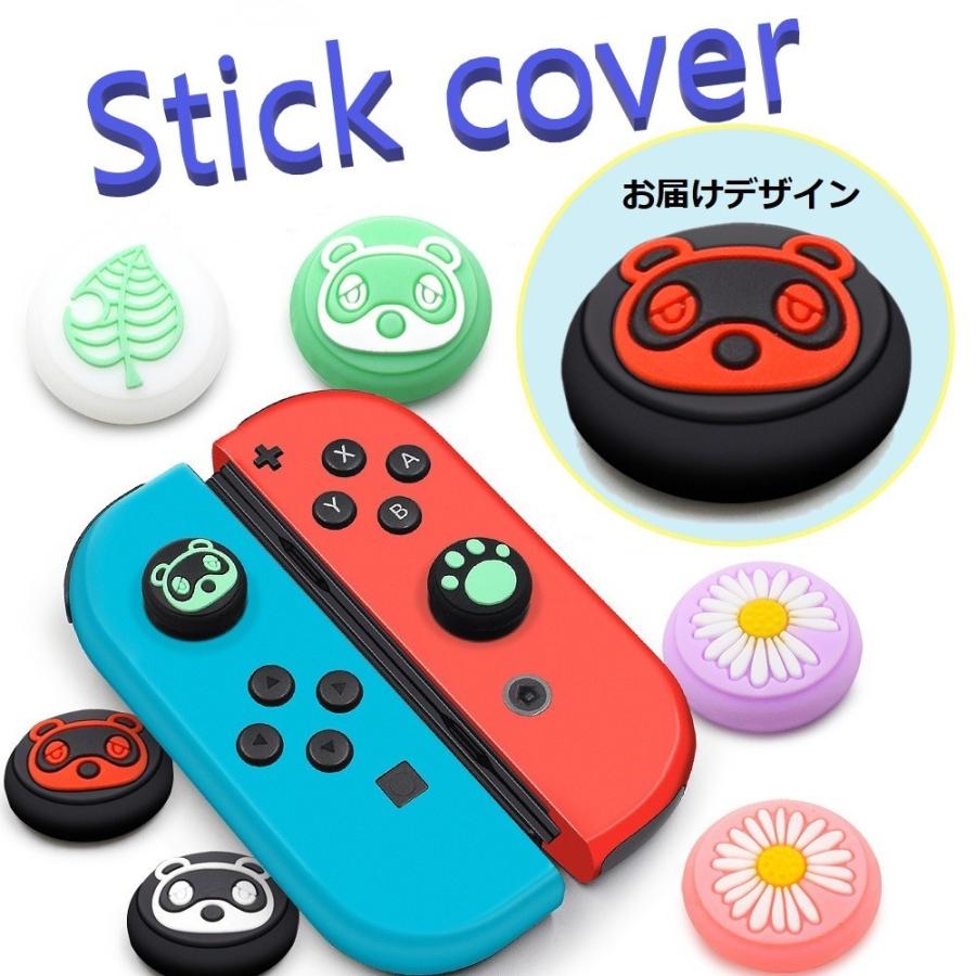 Nintendo Switch/Lite 対応 スティックカバー 【dco-150-39】 ノーマル