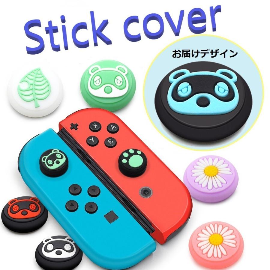 Nintendo Switch/Lite 対応 スティックカバー 【dco-150-41】 ノーマル
