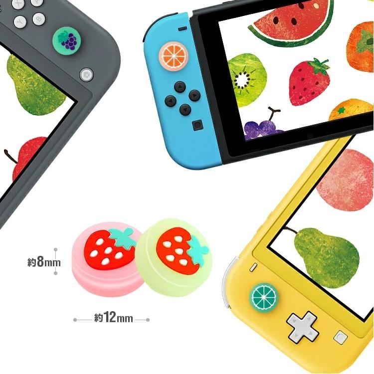 暗闇で光る☆ Nintendo Switch/Lite 対応 スティックカバー 【dco-151