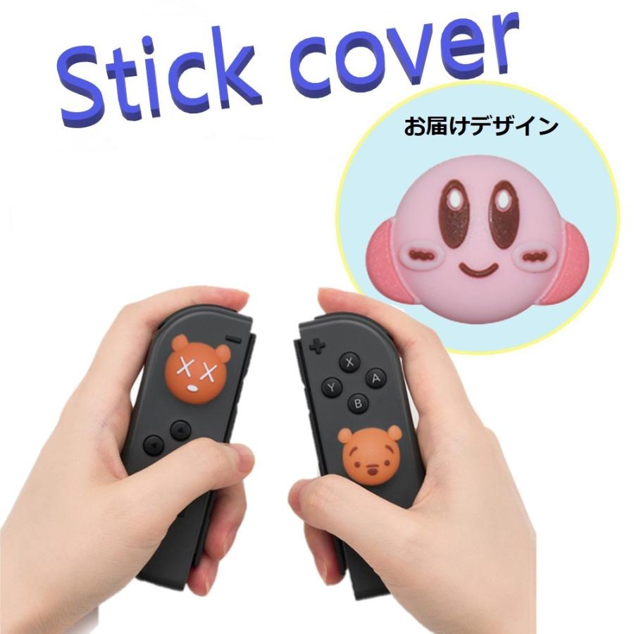 Nintendo Switch/Lite 対応 スティックカバー 【dco-153-022】 3D