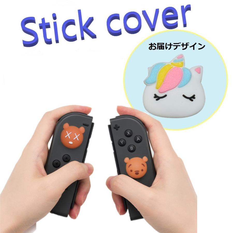 Nintendo Switch/Lite 対応 スティックカバー 【dco-153-081】 3D