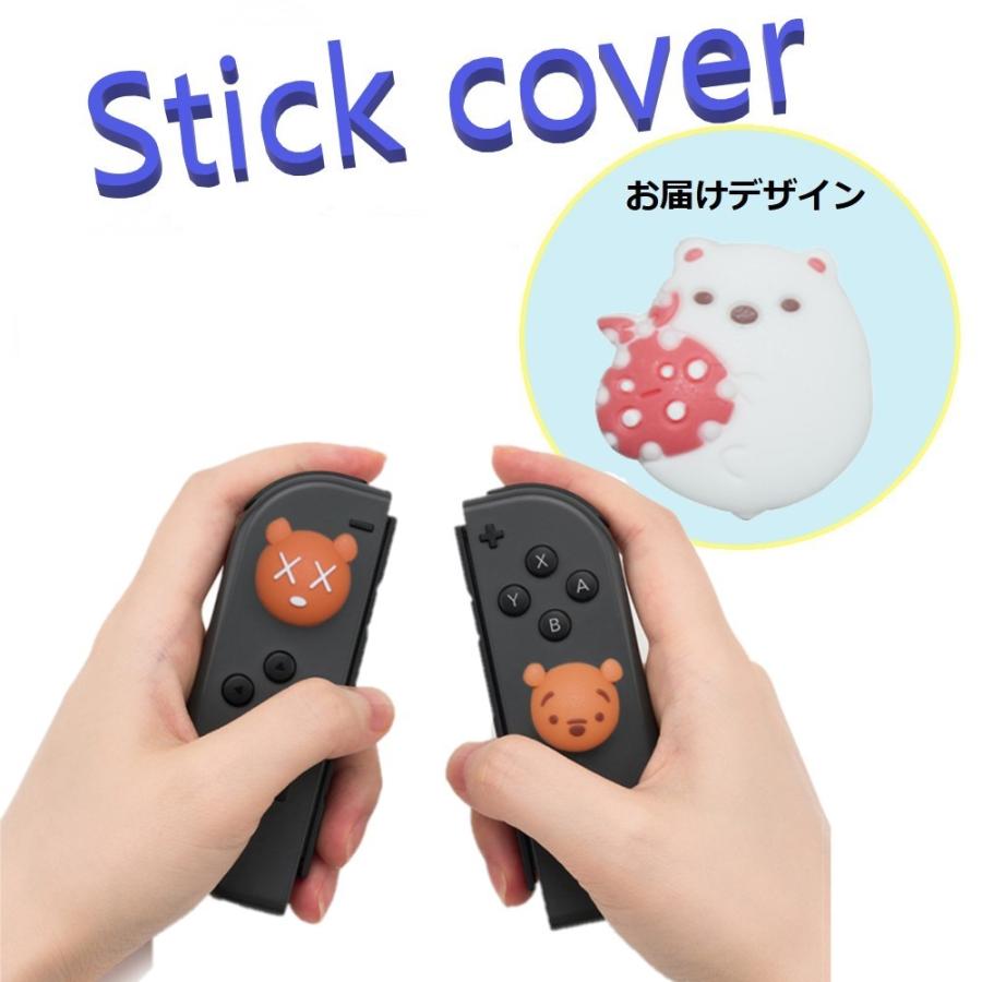 Nintendo Switch/Lite 対応 スティックカバー 【dco-153-102】 3D