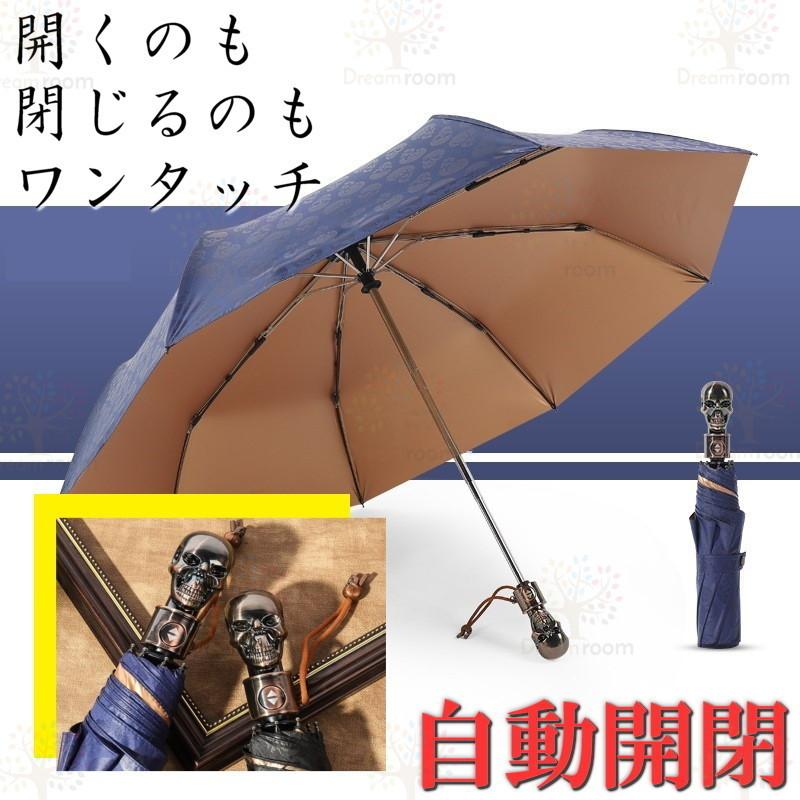 スカルデザイン 髑髏 自動開閉 ワンタッチ 折り畳み傘 8本骨 【F-265