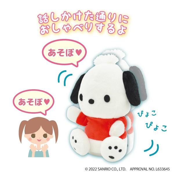 ポチャッコ マネしておしゃべりぬいぐるみ (ゴシックVer.) Sanrio