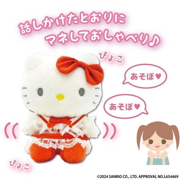 ハローキティー マネしておしゃべりぬいぐるみS サンリオ