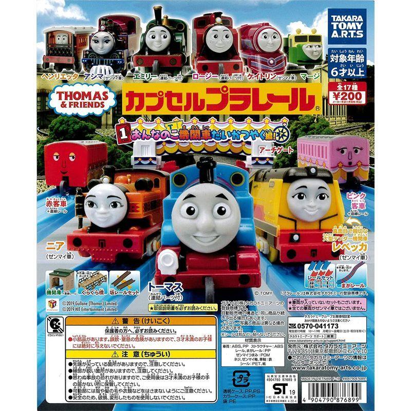 トーマスとなかまたち カプセルプラレール おんなのこ機関車だいかつやく編 ぐらぐら橋 まがレール色違いver 入り 全１９種 レールトイ 返品 交換対象商品 Themtransit Com