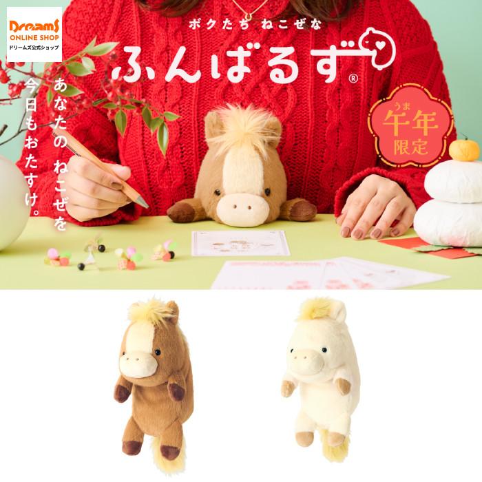 Dreams（ドリームズ） - ドリームズ公式 - ふんばるず (Regular) ウマ