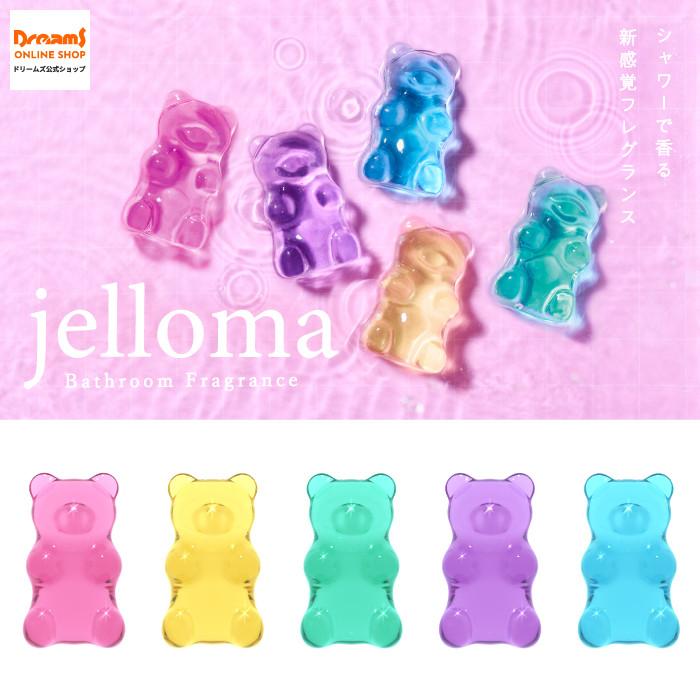jelloma ジェロマ No.1 フローラルブーケ/ No.2 フラワーハニー/ No.3 グリーンシトラス /  No.4 ロータスジャスミン / No.5 ジューシーサボン バスフレグランス | Dreams