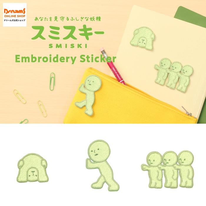 Dreams（ドリームズ） [ドリームズ公式] スミスキー エンブロイダリー