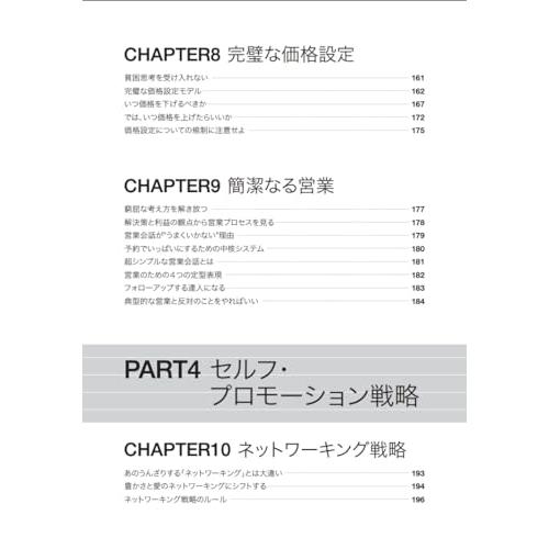 一生、お客に困らない！日本人の知らなかったフリーエージェント起業術―独立開業で絶対に失敗しないための、頭のいい仕組みの作り方[単行本]マイケル・ポート｜dreamspace｜05