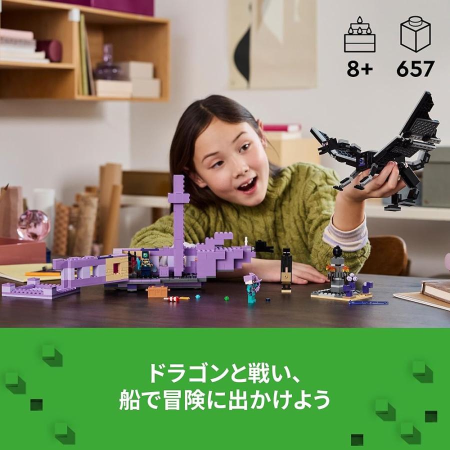 レゴ(LEGO) マインクラフト エンダー ドラゴンとエンドシップ おもちゃ 玩具 誕生日 プレゼント ブロック 男の子 女の子 子供 Minecraft 21264の画像