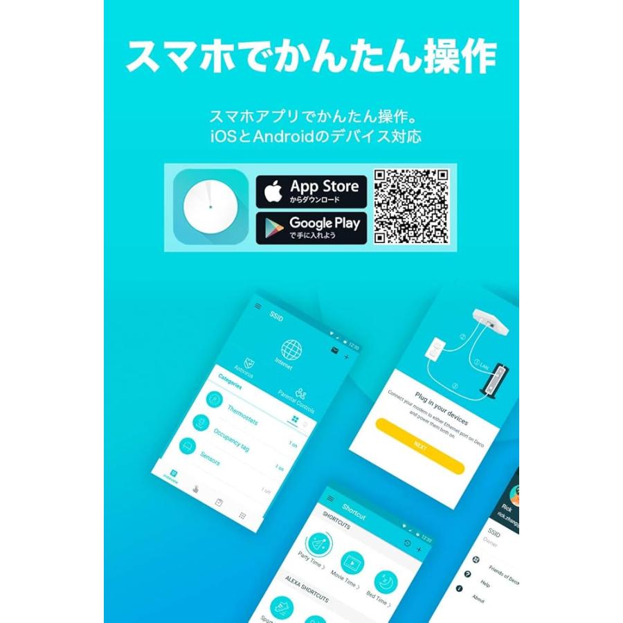 TP-Link メッシュ WiFi 6 ルーター メッシュWi-Fi AX1800 (1201+