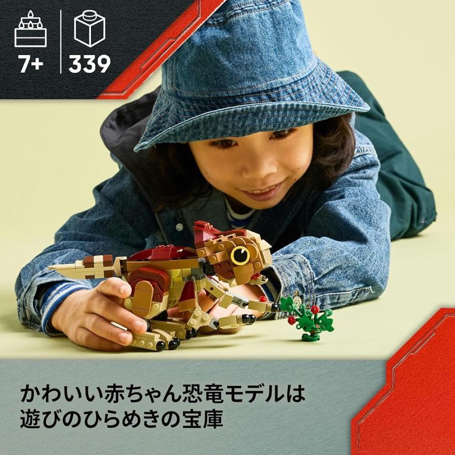 レゴ(LEGO) ジュラシック・ワールド 赤ちゃん恐竜 ドロレス
