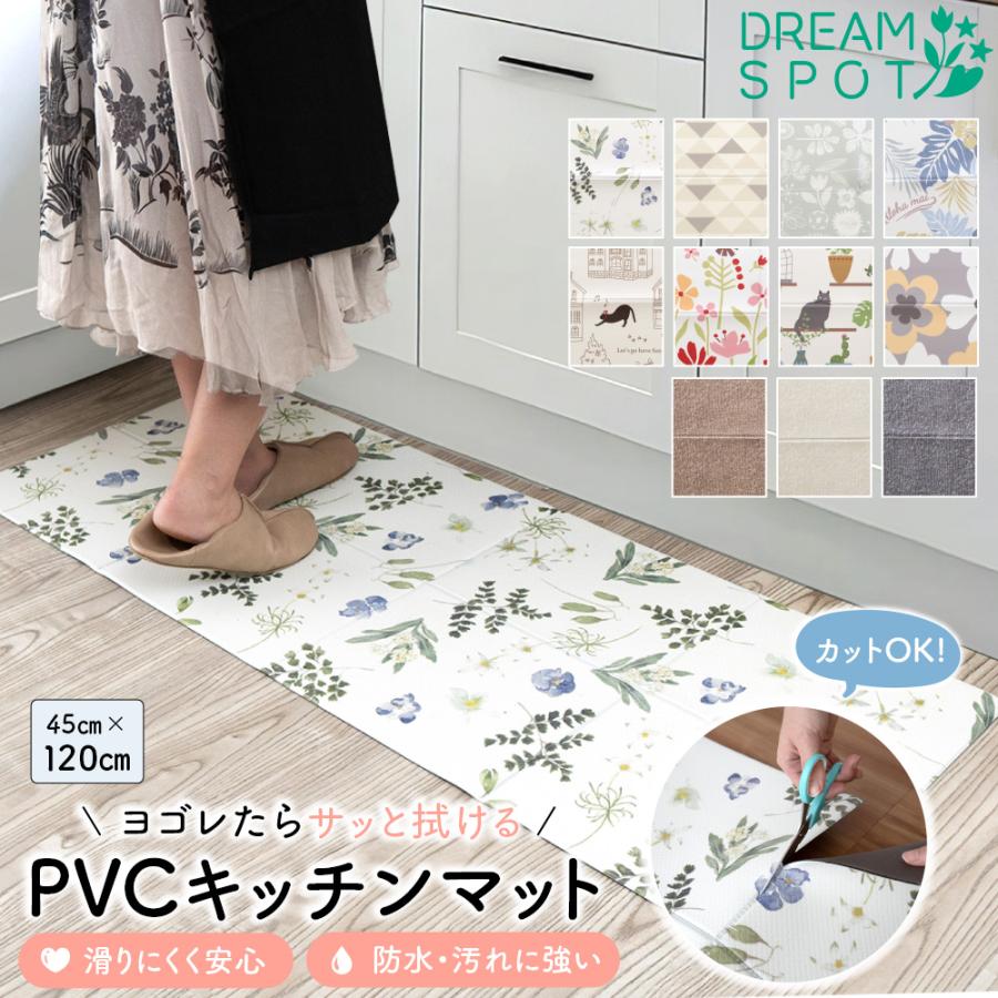 拭ける キッチンマット 120cm おしゃれ 45×120cm 油 薄い 薄手 クッションフロア 北欧 滑り止め付き 柄 防水 PVC フリーカット 台所マット 撥水 塩化ビニール（Yahoo!・寝具と布団のドリームスポット）