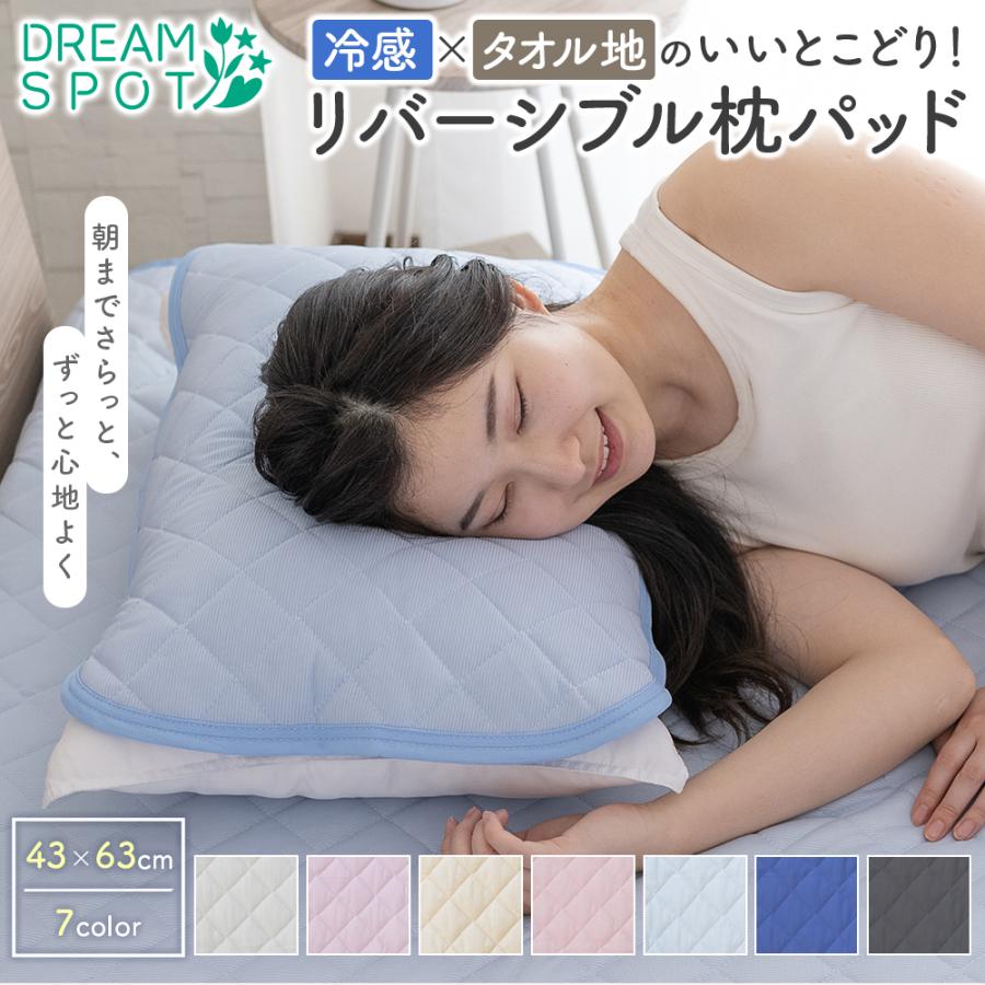 冷感 枕パッド リバーシブル 2枚セット 綿100％ おしゃれ 夏 夏用 春 秋 まくらパッド 洗える ひんやり 防ダニ タオル 抗菌 防臭 吸水 速乾 綿 汗取り 43×63cm（Yahoo!・寝具と布団のドリームスポット）