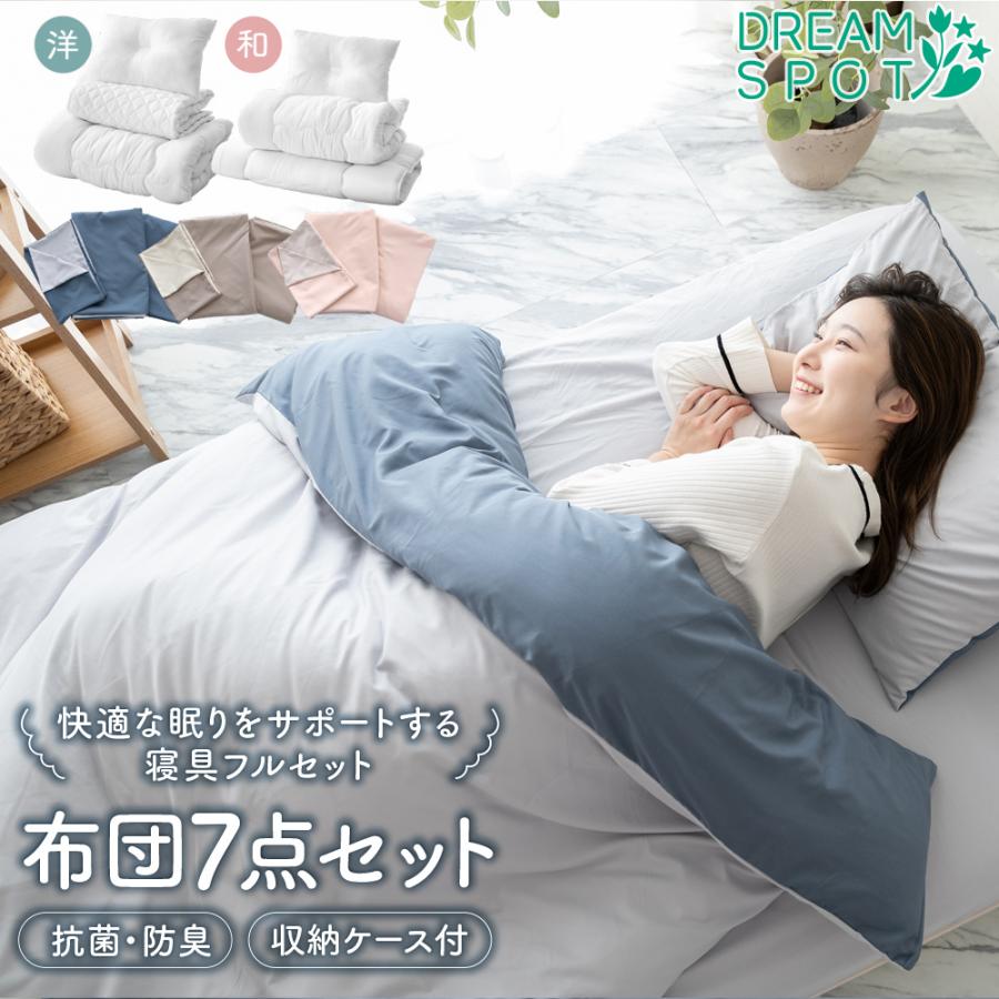 布団7点セット 布団セット シングル 7点セット 来客用 固綿入り ふとんセット 収納ケースつき 敷き布団 掛け布団 組布団 枕 カバー付き 客用布団 新生活 引越し（Yahoo!・寝具と布団のドリームスポット）