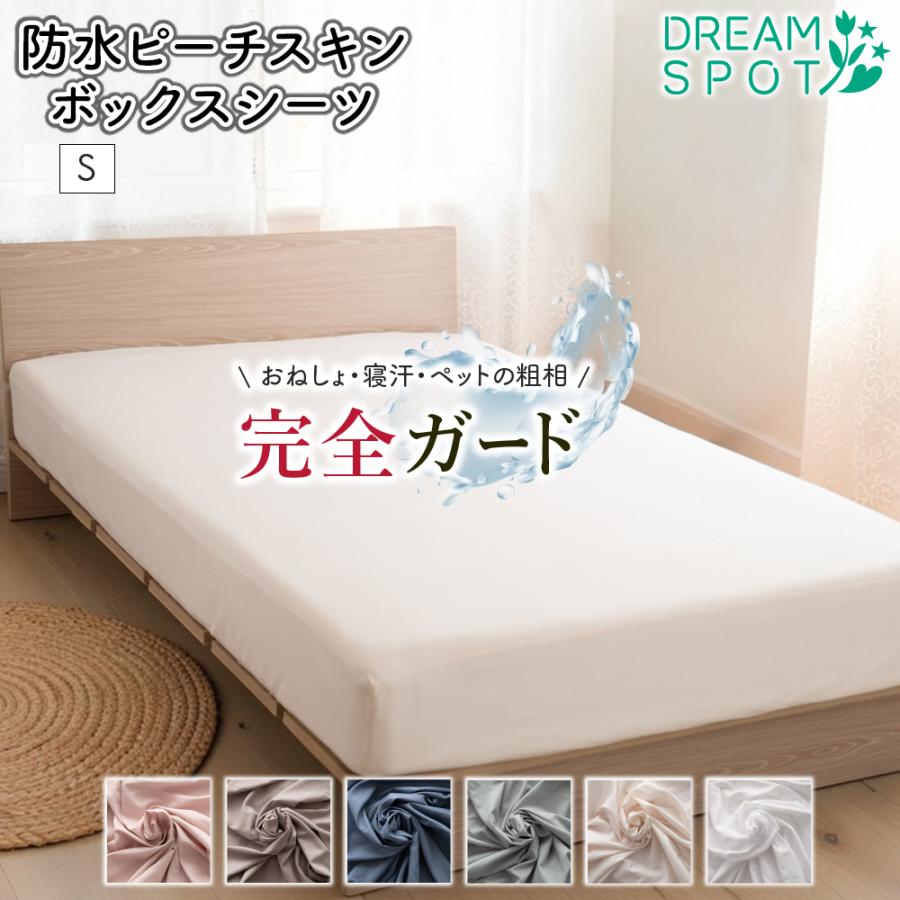 防水シーツ ボックスシーツ シングル おねしょシーツ ベッド 隙間 マットレスカバー 犬 猫 ペット 介護 丸洗い ズレ防止 100×200cm（Yahoo!・寝具と布団のドリームスポット）