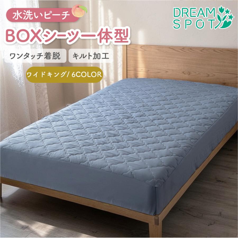 ボックスシーツ 一体型 ワイドキング ベッドパッド パッド一体型 ボックスシーツ カバー 敷きパッド ベッドシーツ ベッドカバー 洗濯可 マチ35cm 200×200cm（Yahoo!・寝具と布団のドリームスポット）