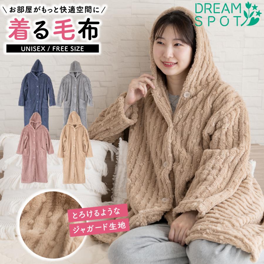 着る毛布 ルームウェア ボア フード付き フリーサイズ パジャマ