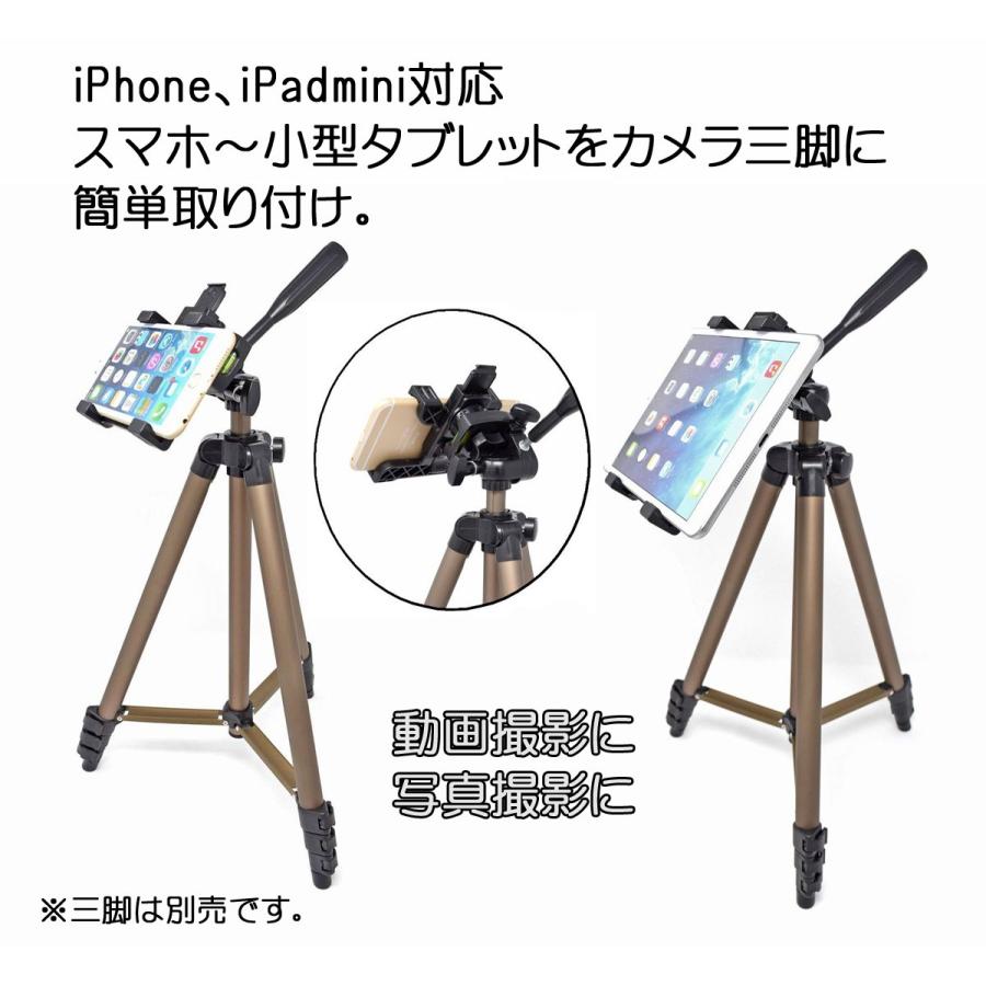 iPhone、iPadmini、Kindle、スマホ〜小型タブレット用三脚固定ホルダー 訳あり商品 アウトレット品｜dreamspot｜02