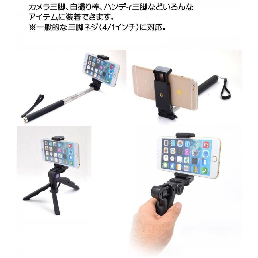 スマートフォン・iPhone 自撮り棒、三脚スタンド用
