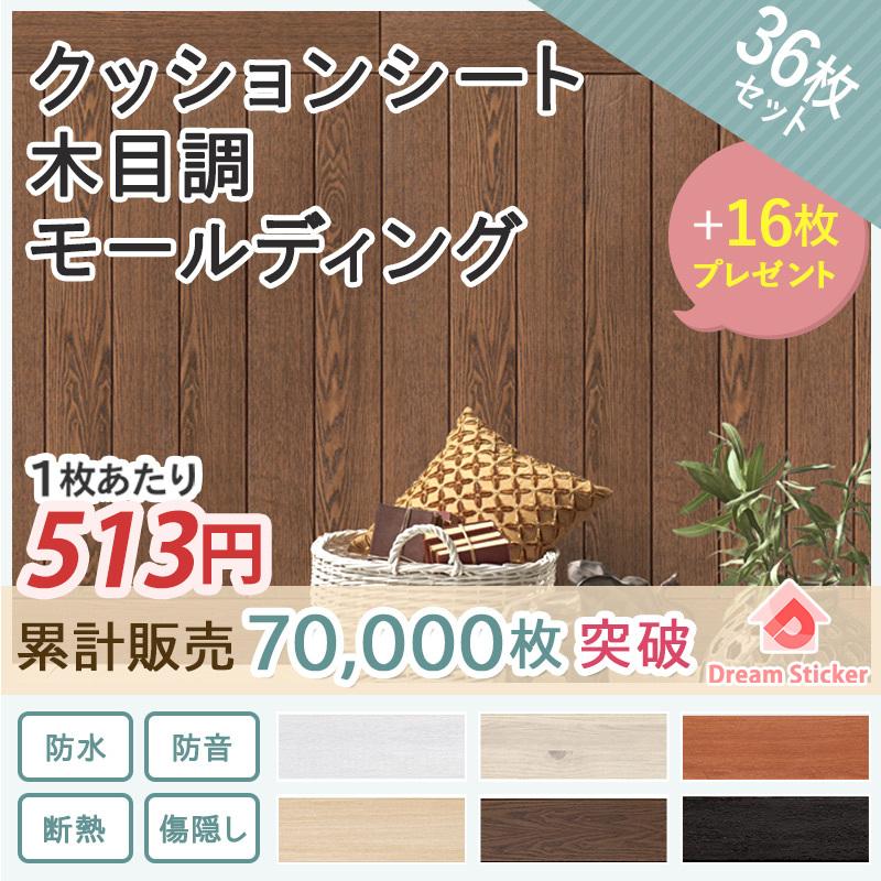 手数料安い クッションシート フォームモールディング Fm 100 12 1cm 36枚 16枚プレゼント 木目 立体 壁紙 板壁 腰壁 モールディング リメイクシート 安い購入 Homeofmalones Com