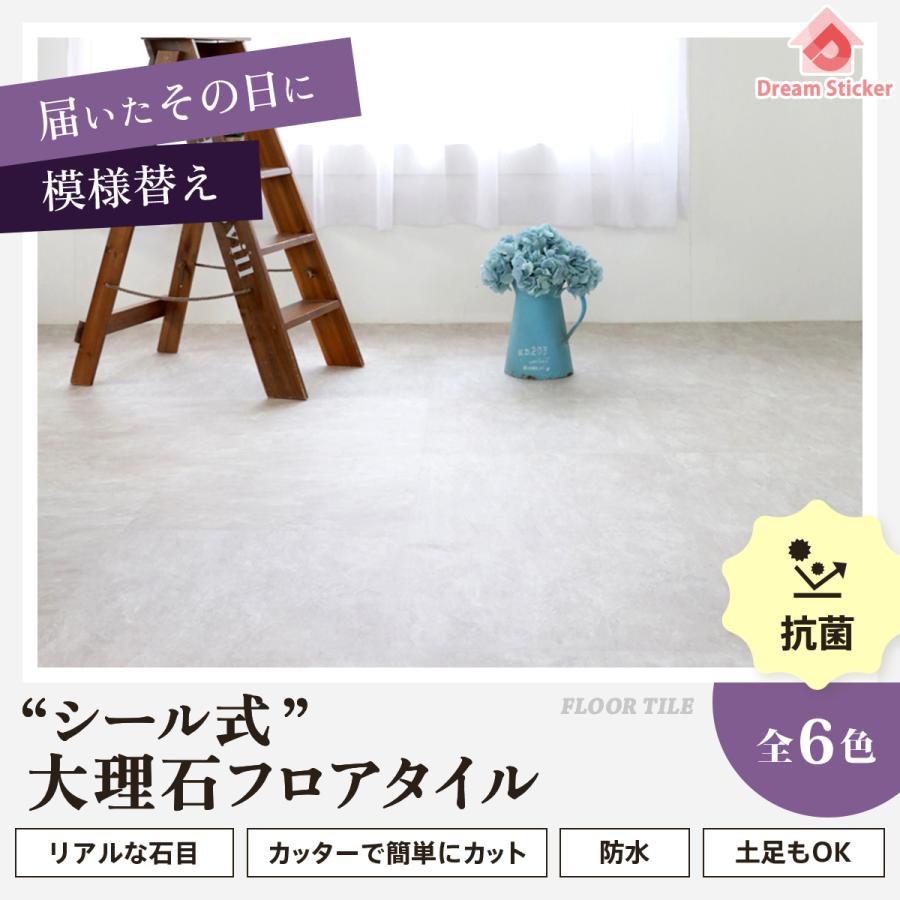 フローリング6畳用！(３ケース)珍しい貴重物！ホワイトオニキス(大理石調)防水フロア Dream Sticker（ドリームステッカー） フロアタイル 大理石 6畳 石目