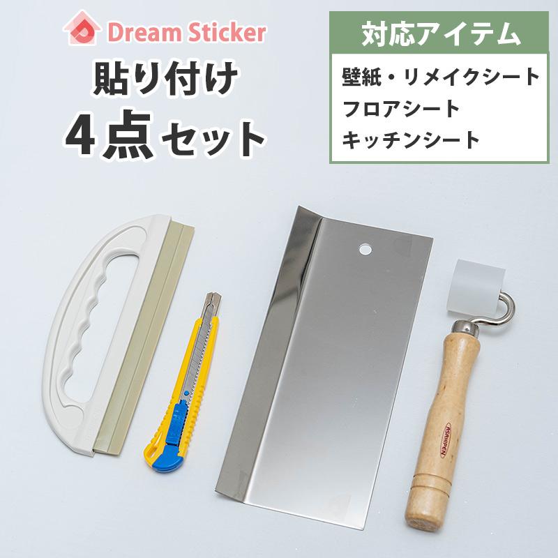 まとめ買い商品】貼り付け4点セット【単品購入不可】壁紙 リメイク 