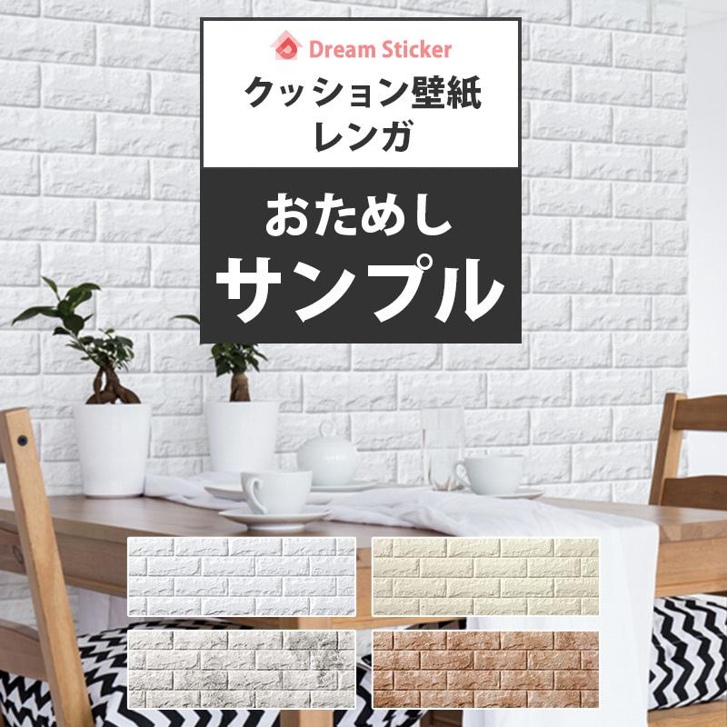 送料無料 ネコポス クッションシート フォームブリックfb カットサンプル 実物カラーサンプル クッションレンガ 立体レンガ壁紙 ふわふわシート Sample Css Fb Dream Sticker 通販 Yahoo ショッピング