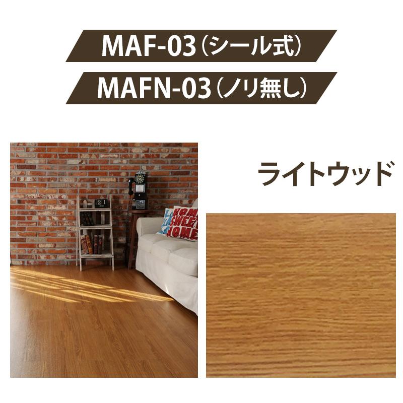 フロアタイル シール式 ノリ無し サンプル 置くだけ フローリング 床 タイル ノリ無しは 賃貸ok はがせる 木目 リフォーム 補修 修繕 ウッド Maf Mafn Sample Fdt Maf Dream Sticker 通販 Yahoo ショッピング