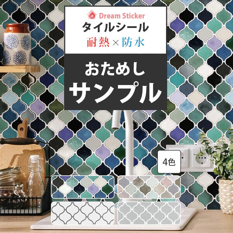 モロッカンタイル シール カットサンプル コラベル ランタン タイルシール モザイクタイル 耐熱 キッチン 防水 洗面所 壁紙 カラーサンプル TSC :sample-tsc-all:Dream Sticker - 通販 - Yahoo!ショッピング モロッカンタイル シール カットサンプル コラベル ランタン タイルシール モザイクタイル 耐熱 キッチン 防水 洗面所 壁紙 カラーサンプル TSC :sample-tsc-all:Dream Sticker - 通販 - Yahoo!ショッピング