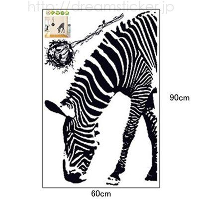 ウォールステッカー 動物 ゼブラ シマウマ AY9030 : Dream ウォールステッカー 動物 ゼブラ シマウマ AY9030 : Dream