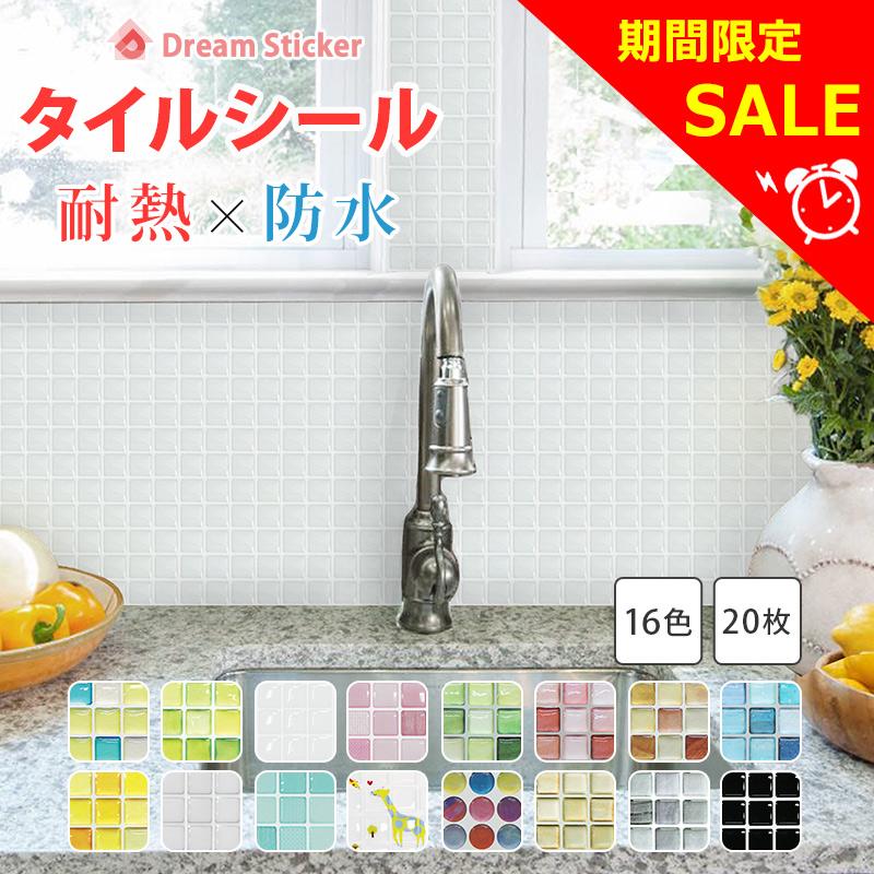 タイルシール モザイクタイルシール 防水 耐熱 120度 賃貸ok キッチン タイルシート 洗面台 北欧 おしゃれ DIY 大理石 ホワイト 白 ウォールステッカー ALT 20枚（Yahoo!・Dream Sticker フロアタイル 壁紙）