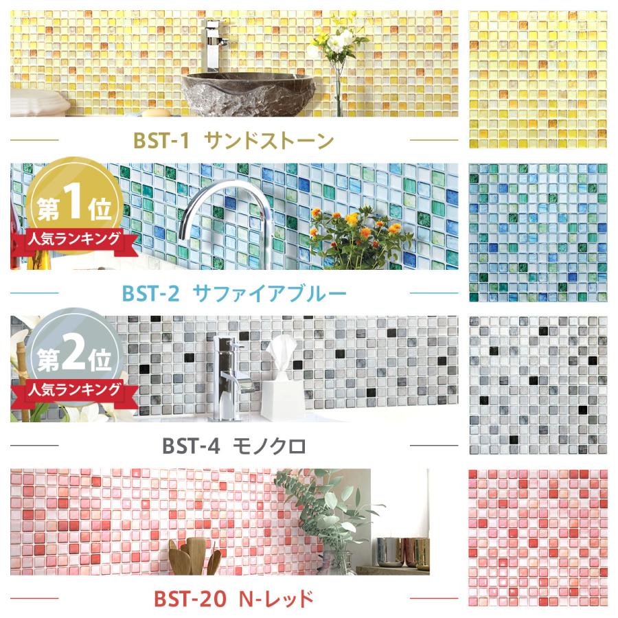 【新着商品】【Dream Sticker】モザイクタイルシール タイルシール 賃 Dream Sticker（ドリームステッカー） タイルシール モザイクタイル