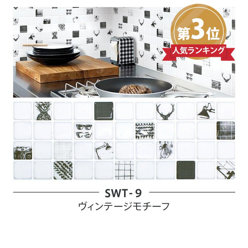 Dream Sticker（ドリームステッカー） タイルシール モザイクタイル