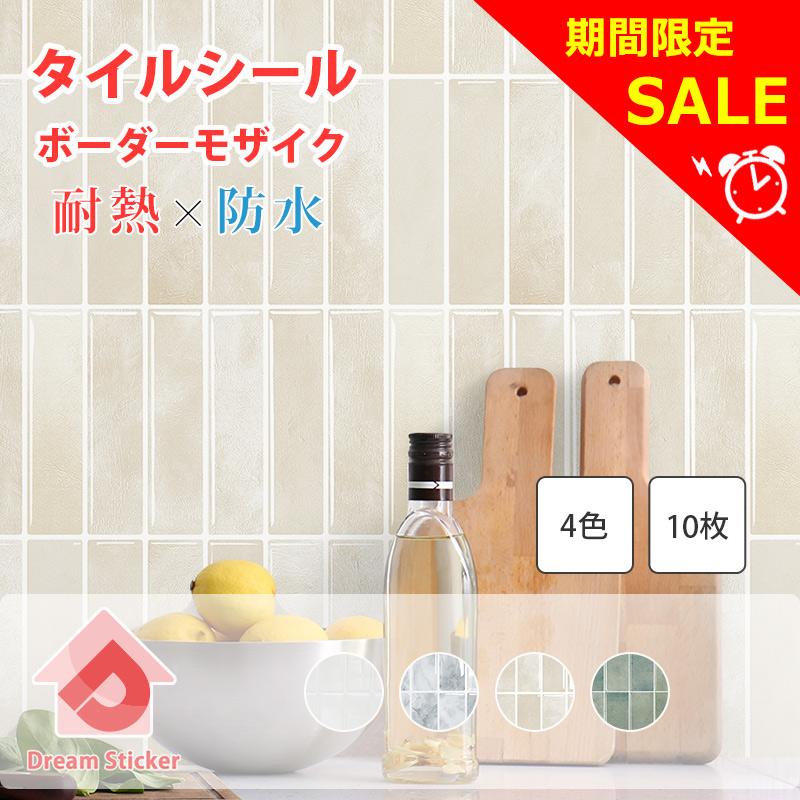 タイルシール 防水 耐熱 100度 賃貸ok キッチン タイルシート 洗面台 ボーダー モザイクタイル 北欧 おしゃれ DIY 大理石 ホワイト 白 ウォールステッカー 10枚（Yahoo!・Dream Sticker フロアタイル 壁紙）