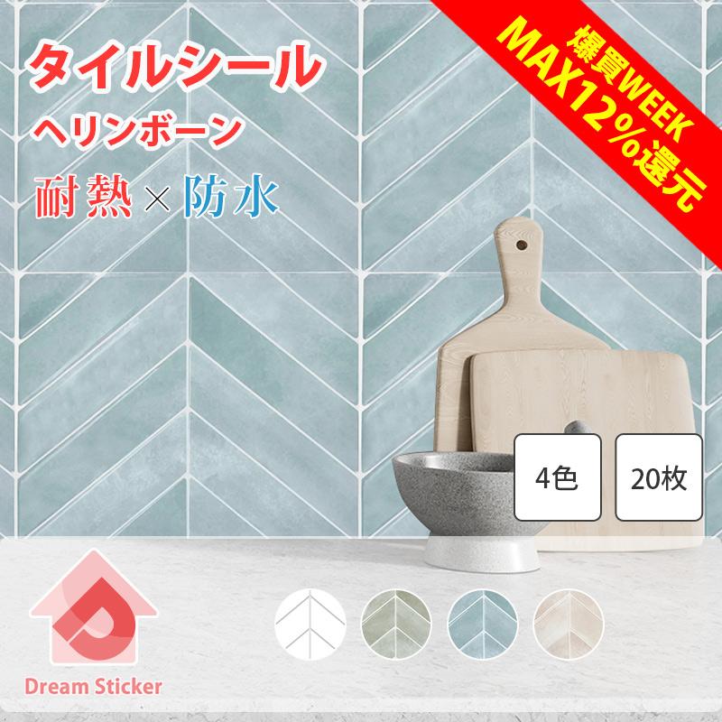 Dream Sticker（ドリームステッカー） タイルシール 防水 耐熱 100度