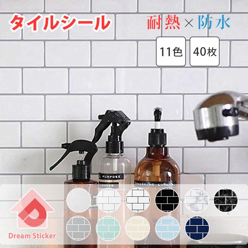 タイルシール 防水 耐熱 120度 賃貸ok キッチン タイルシート 洗面台 サブウェイ モザイクタイル 北欧 おしゃれ 大理石 ホワイト 白 ウォールステッカー 40枚（Yahoo!・Dream Sticker フロアタイル 壁紙）